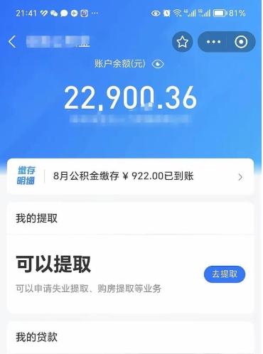 舟山公积金个人取出流程（如何取个人公积金账户资金）